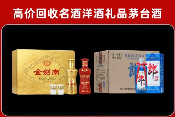 新城回收剑南春酒